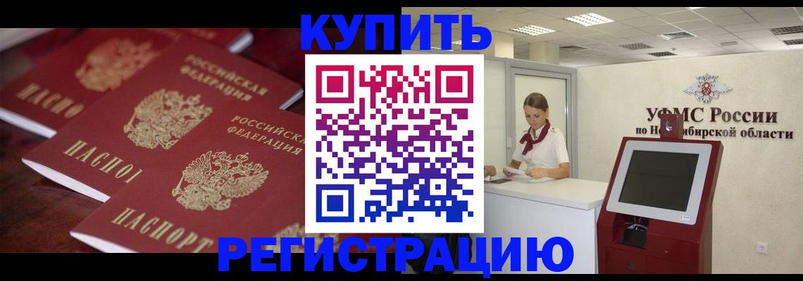 прописка для работы в Чаплыгине