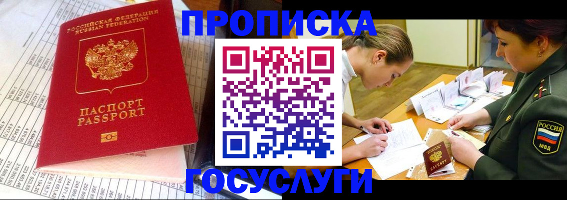 купить прописку в Чаплыгине